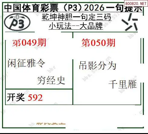 乾坤一句定三码