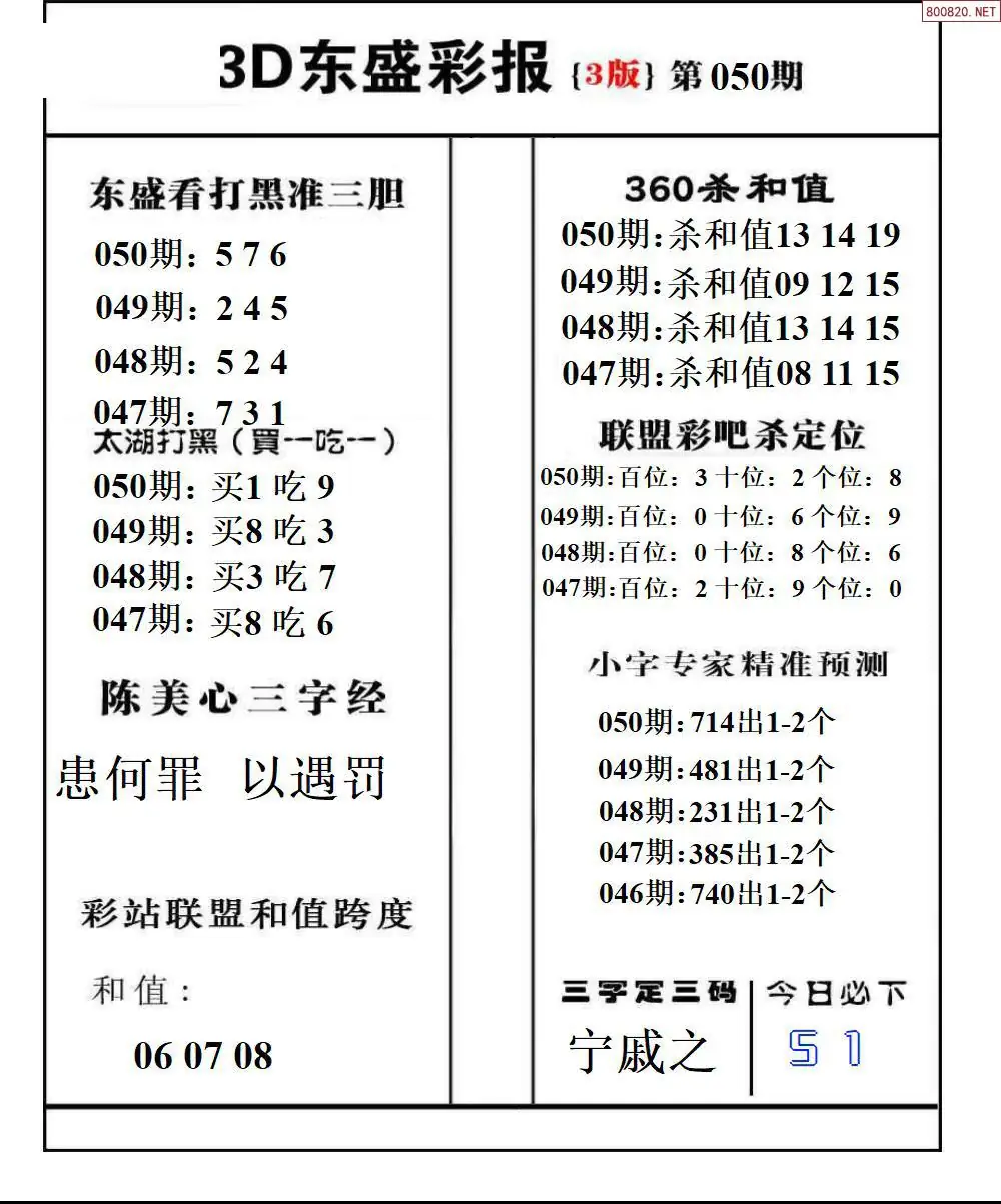 东盛彩报3版