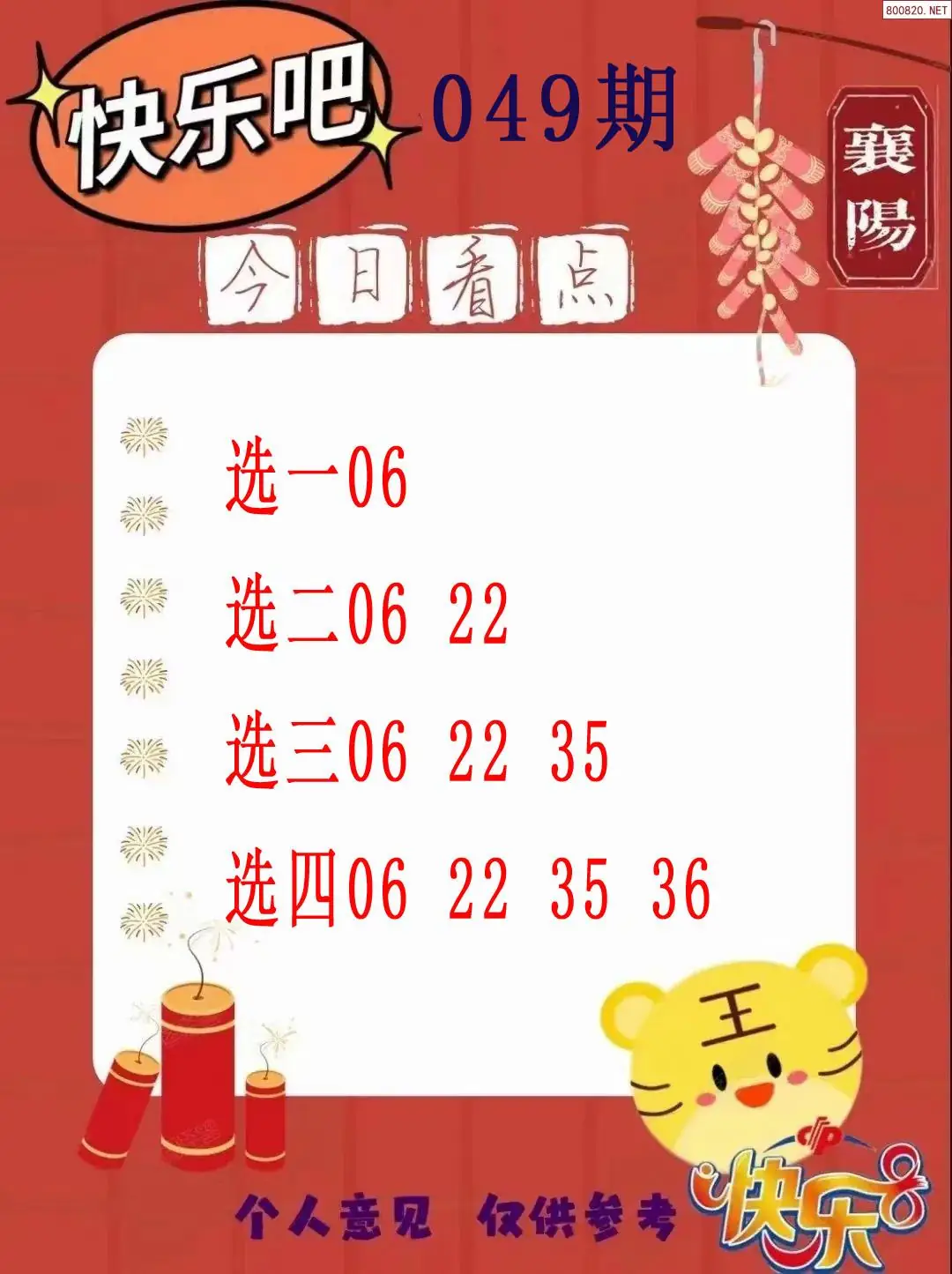 快乐吧选四计划