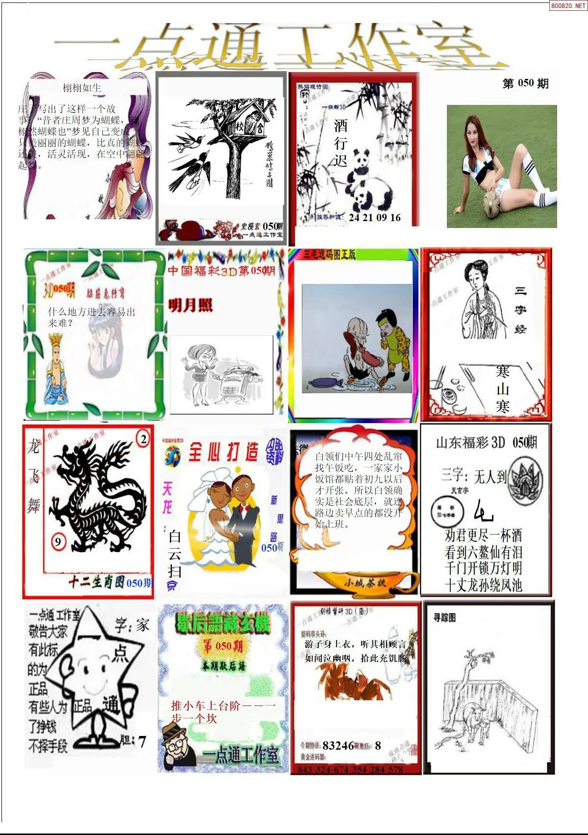 一点通全版