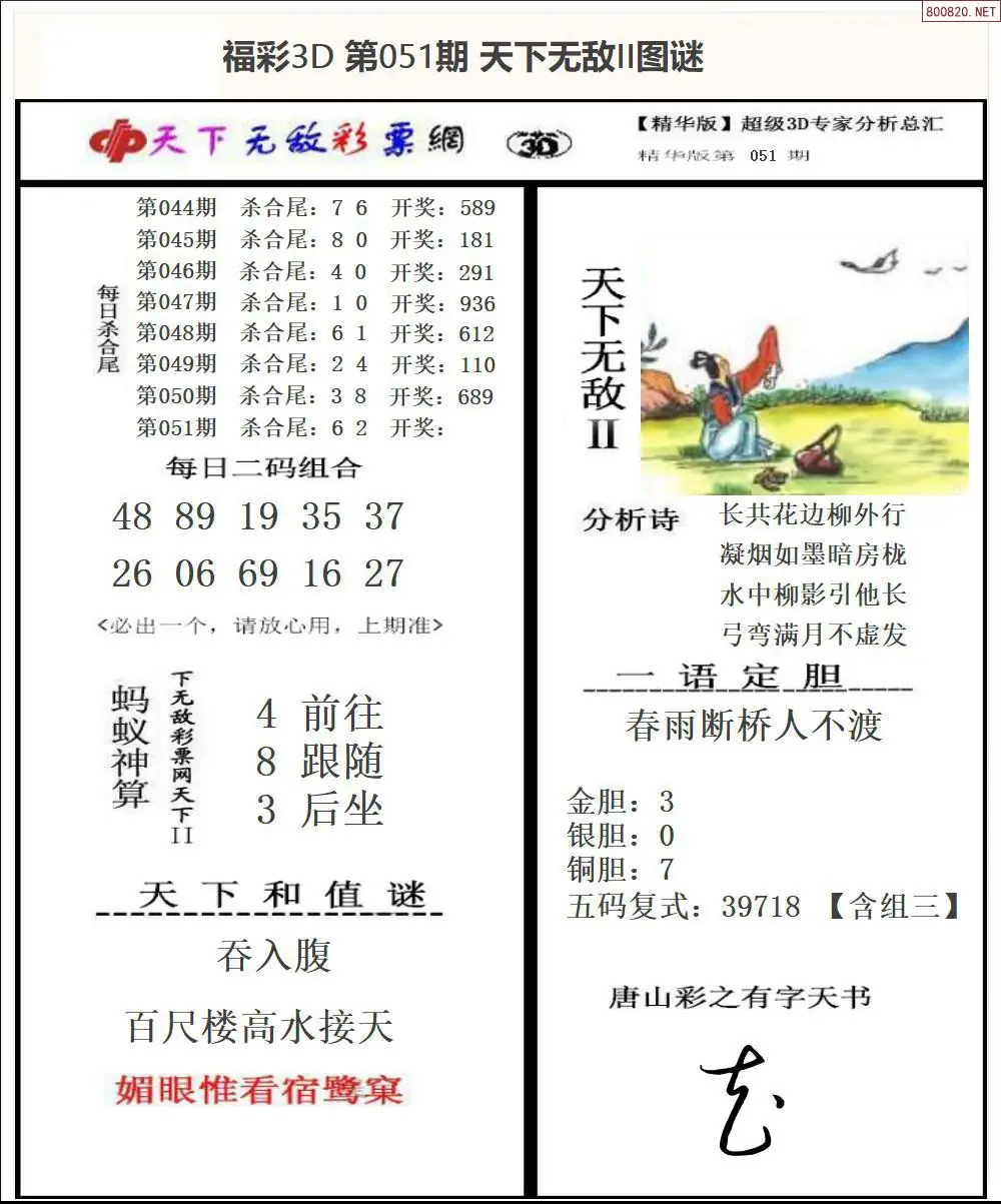 3D天下荐彩2