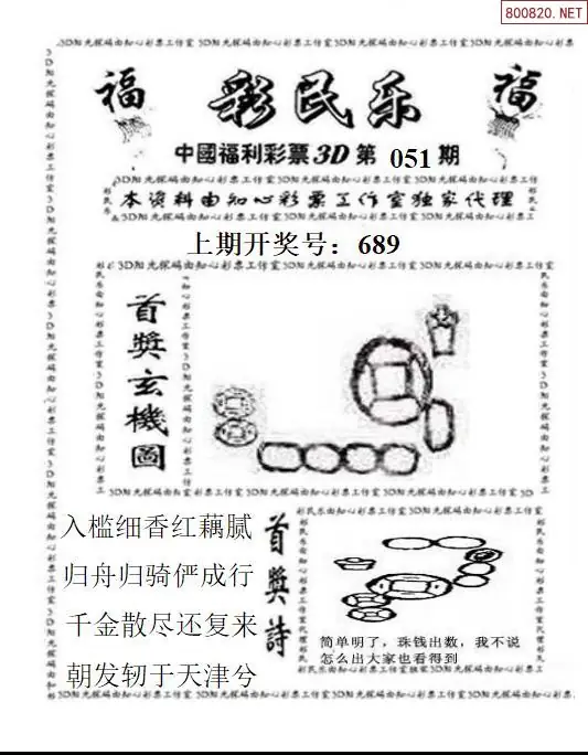 3D彩民乐
