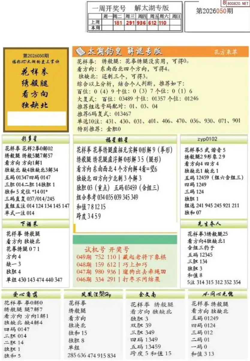 乐彩解太湖