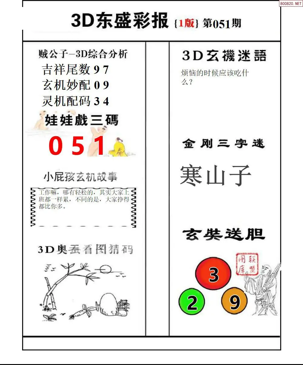 东盛彩报1版