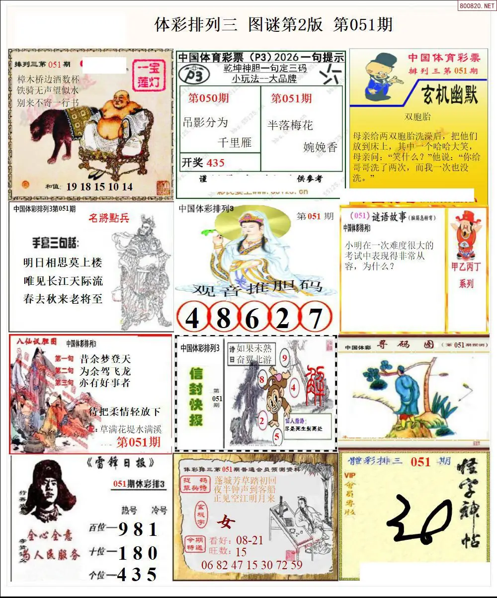 体彩p3图谜二版