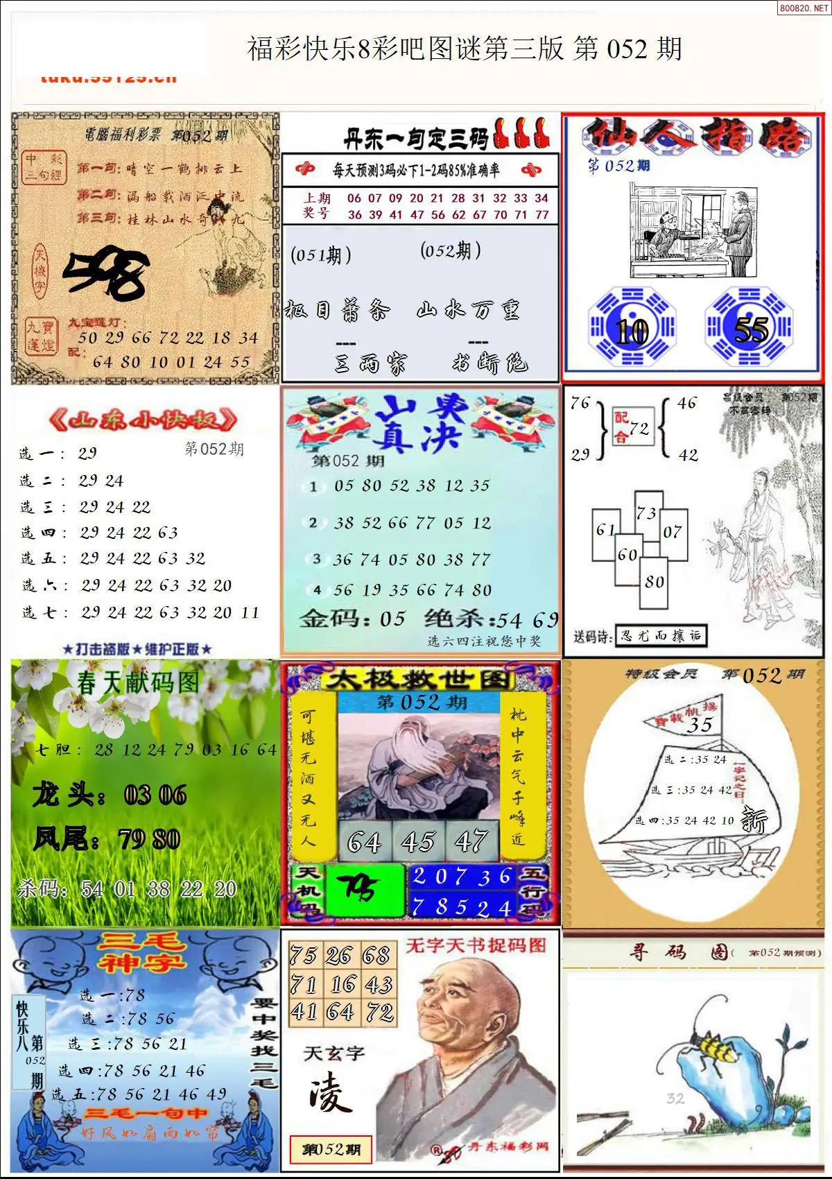 快乐8图谜三版