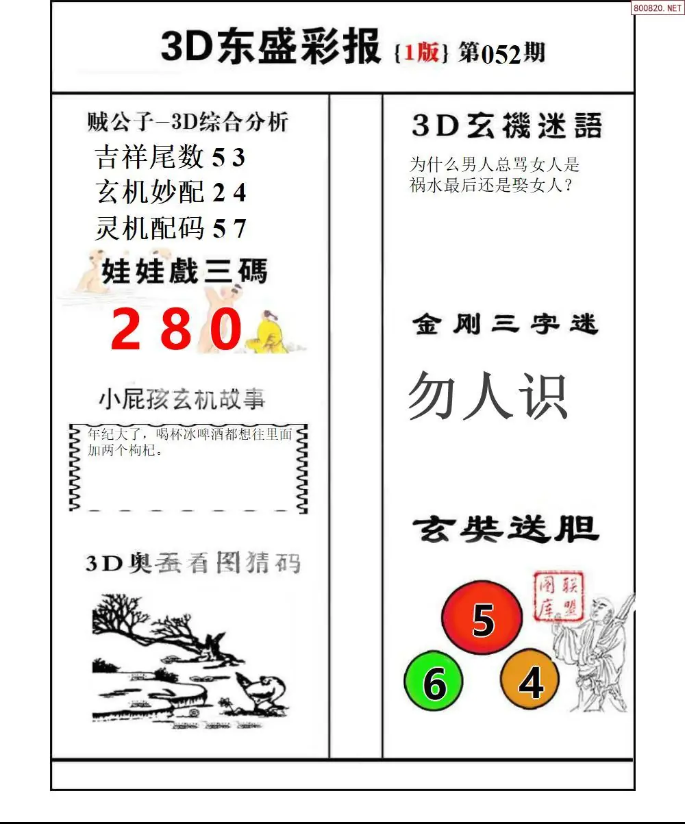 东盛彩报1版