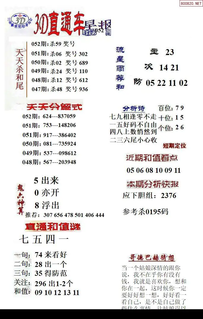 3D直通车2