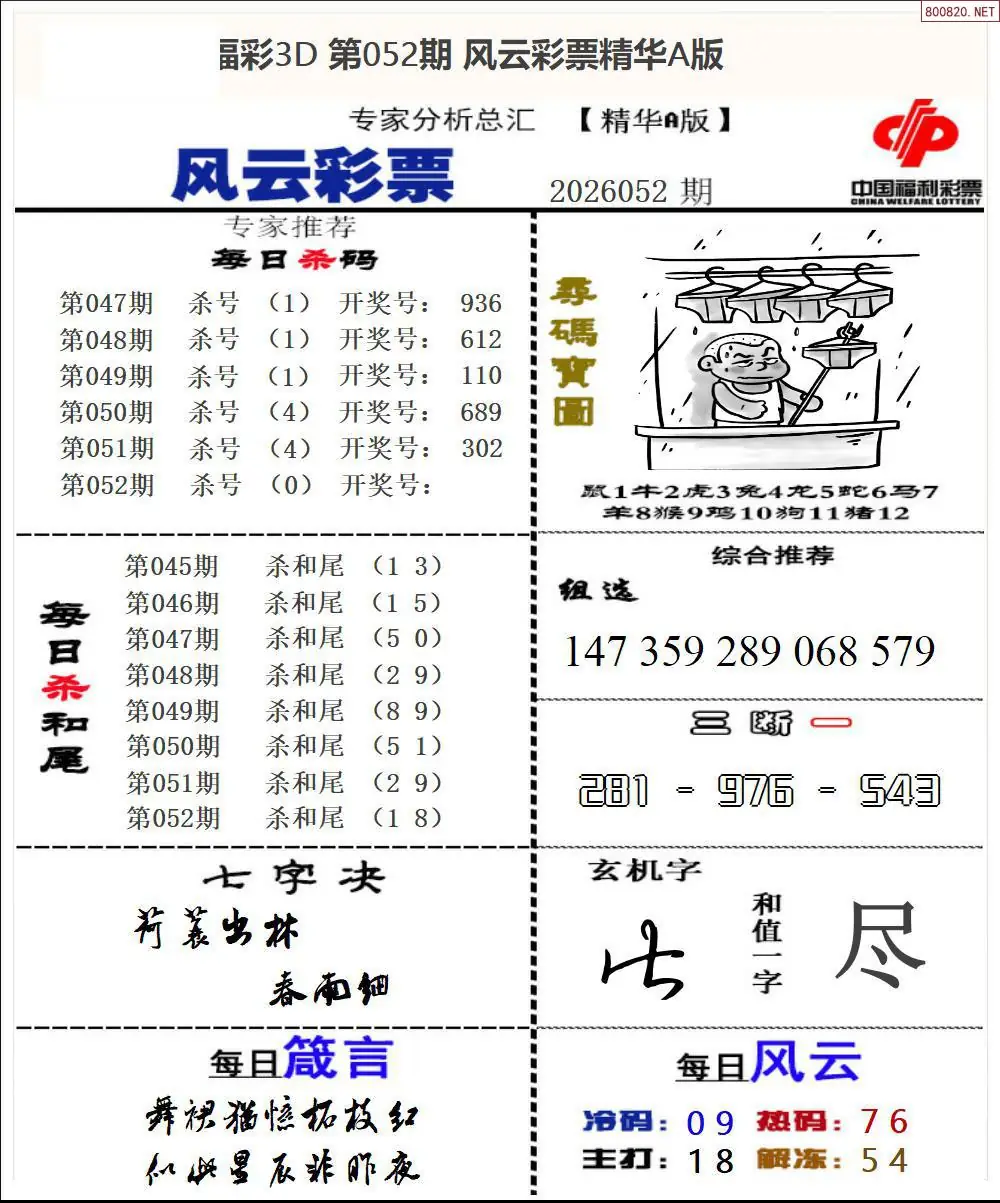 风云彩票精华A