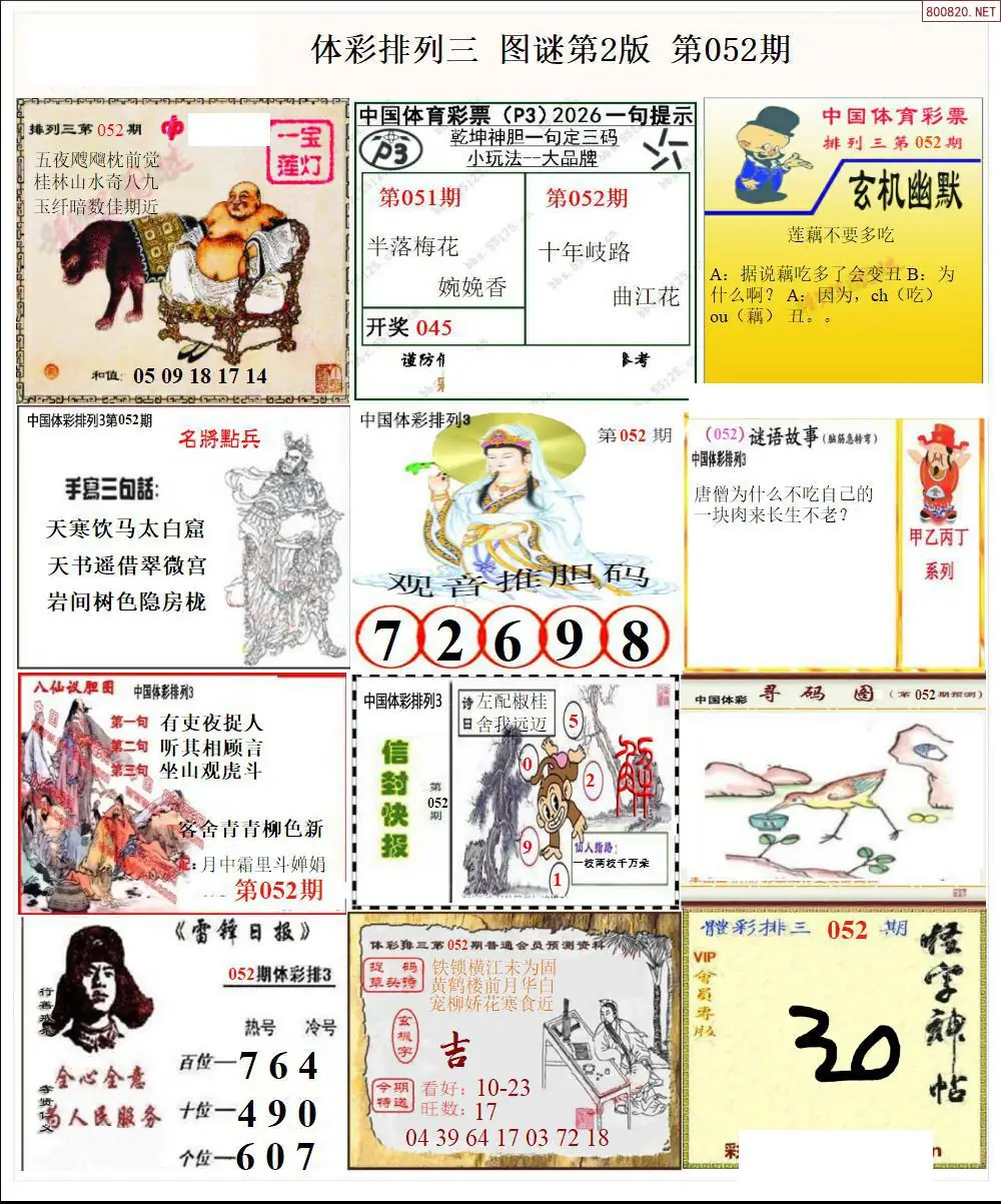体彩p3图谜二版