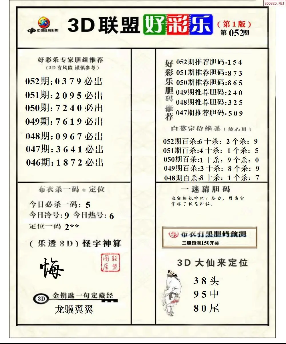 联盟好彩乐1