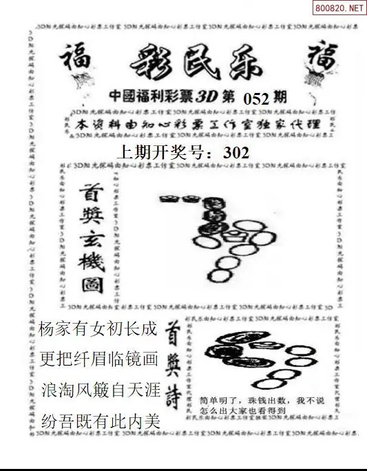 3D彩民乐