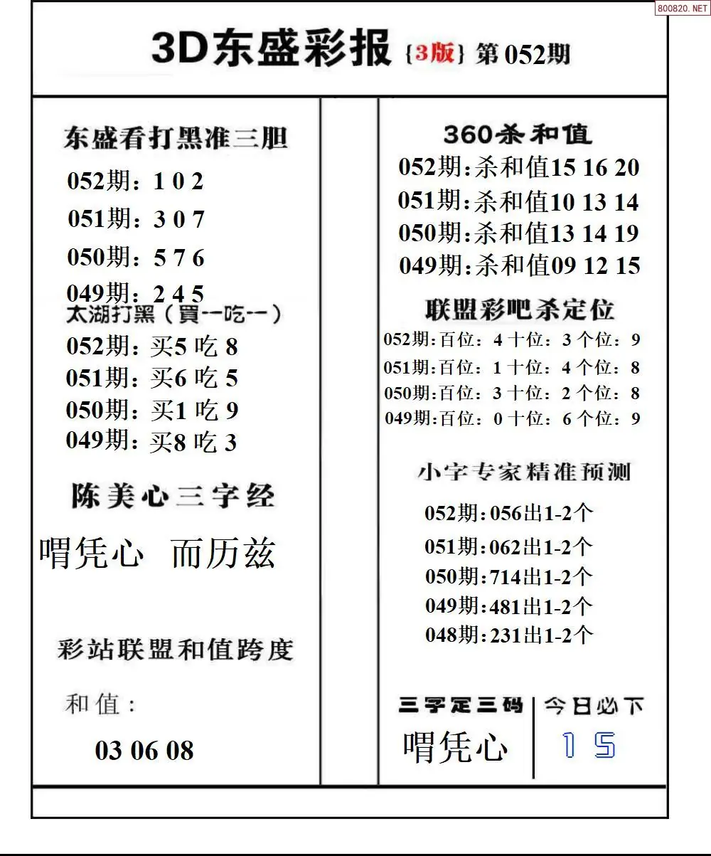 东盛彩报3版