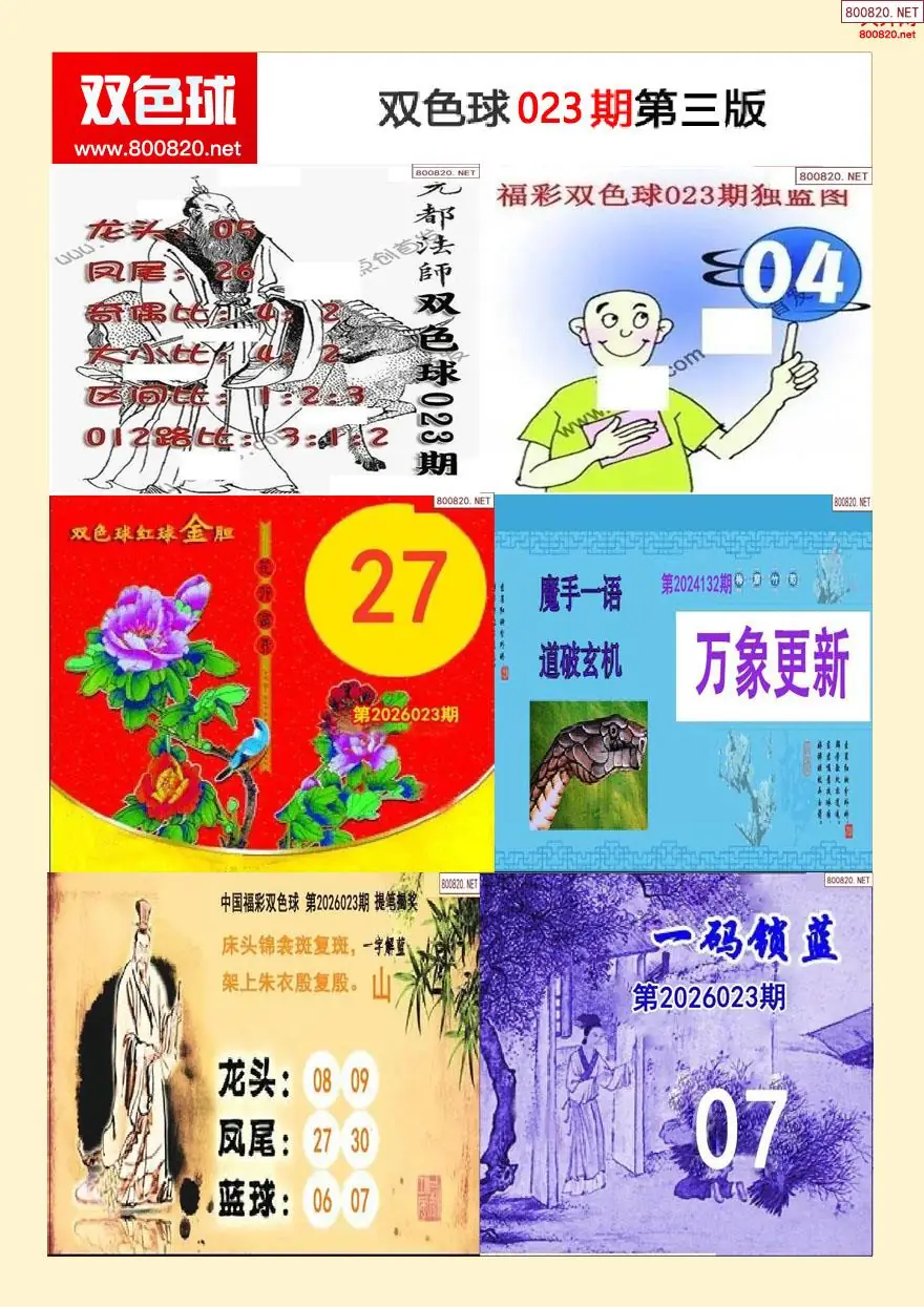 双色球字图谜三版