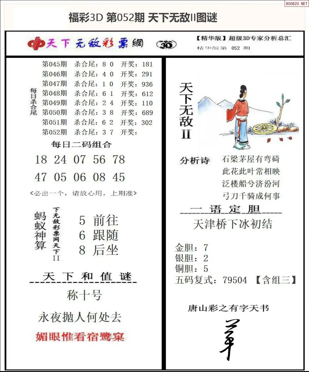 3D天下荐彩2