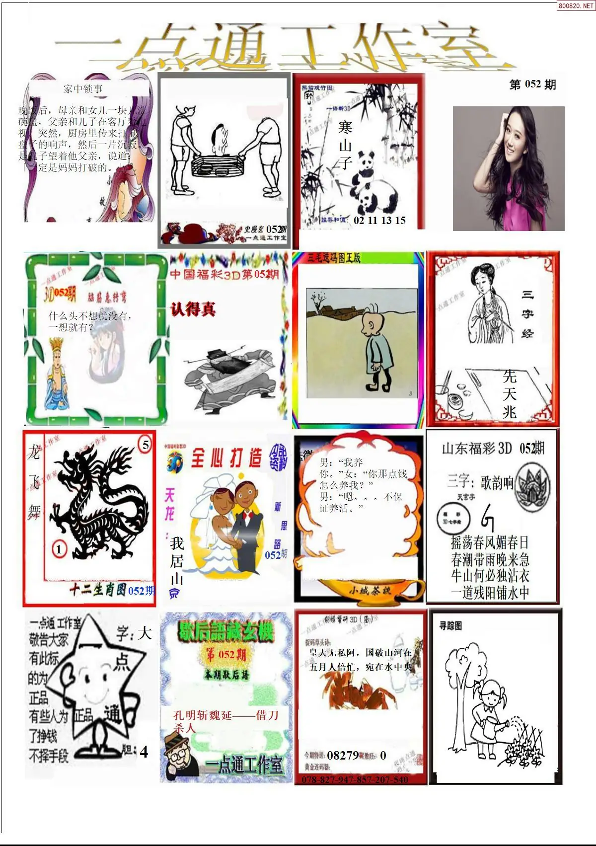 一点通全版