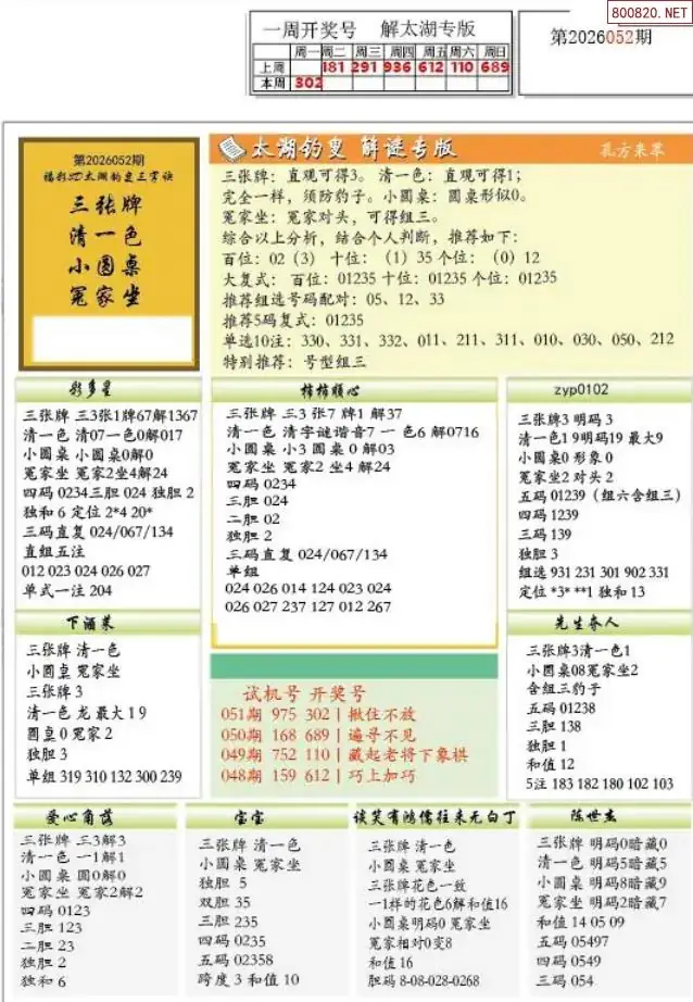 乐彩解太湖