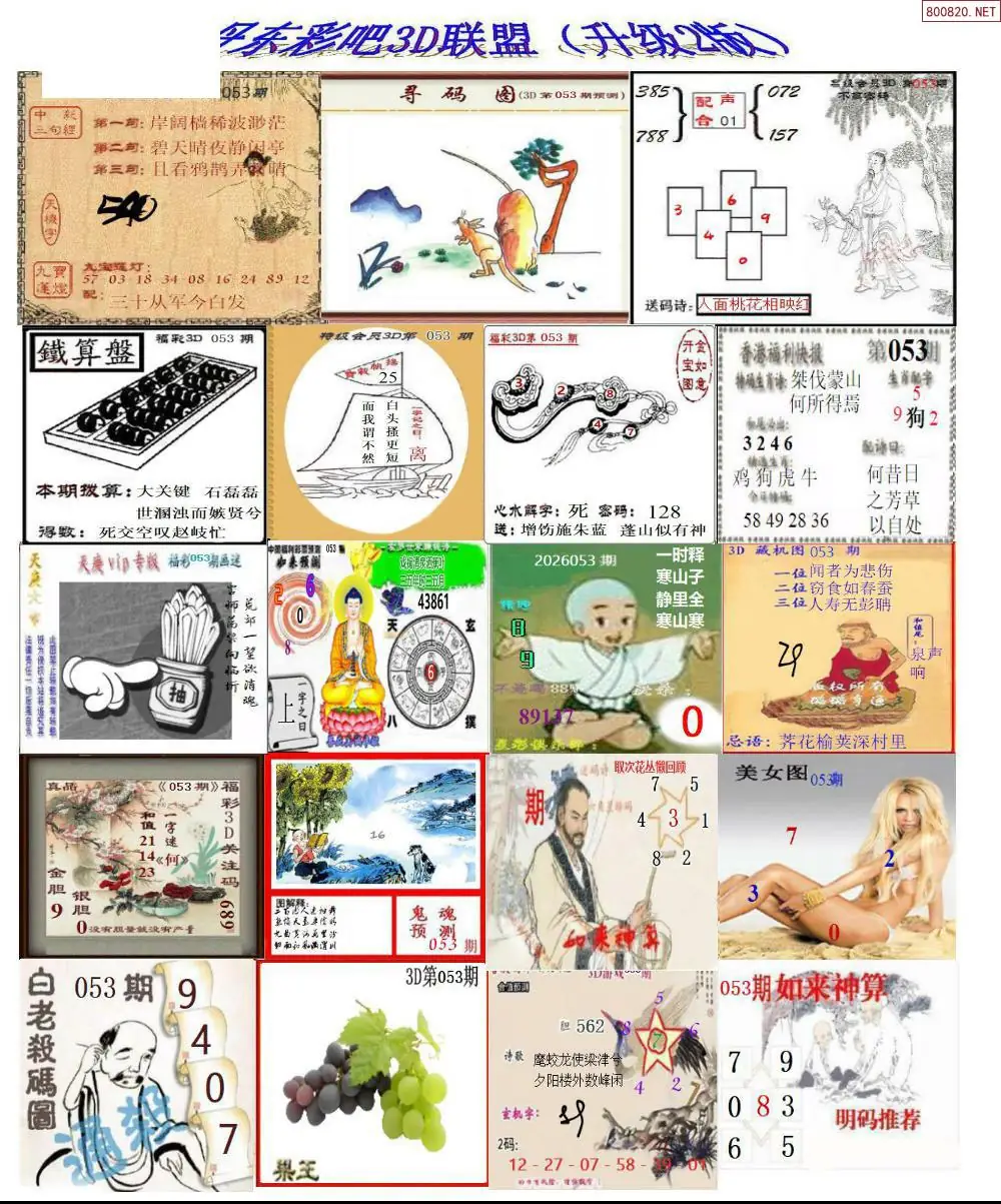 丹东彩吧联盟2