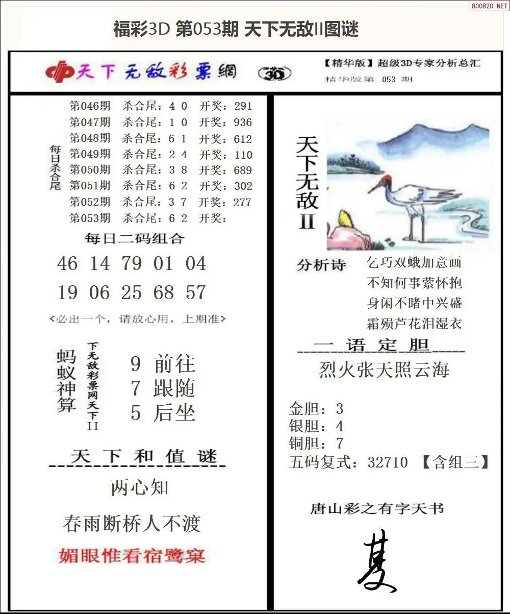 3D天下荐彩2