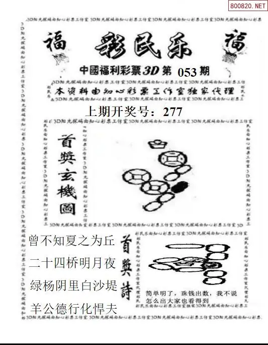 3D彩民乐