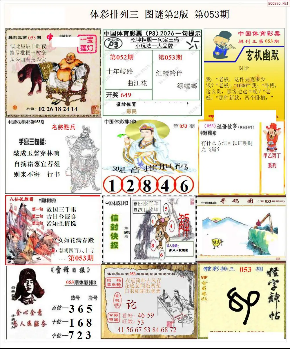 体彩p3图谜二版
