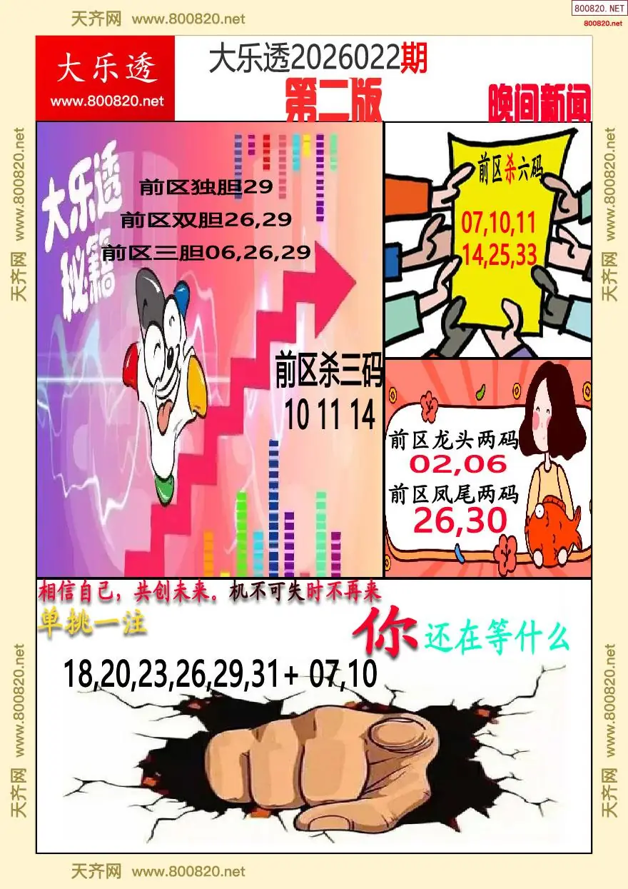 大乐透晚报二版