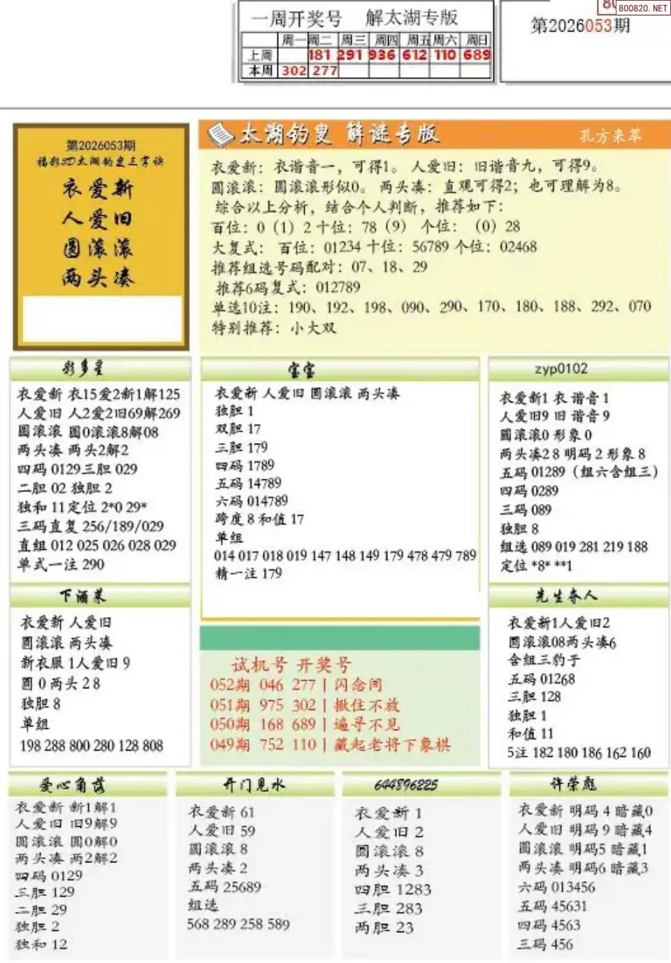乐彩解太湖