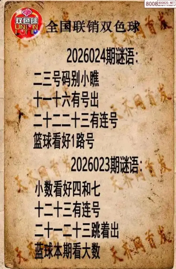 双色球联销图
