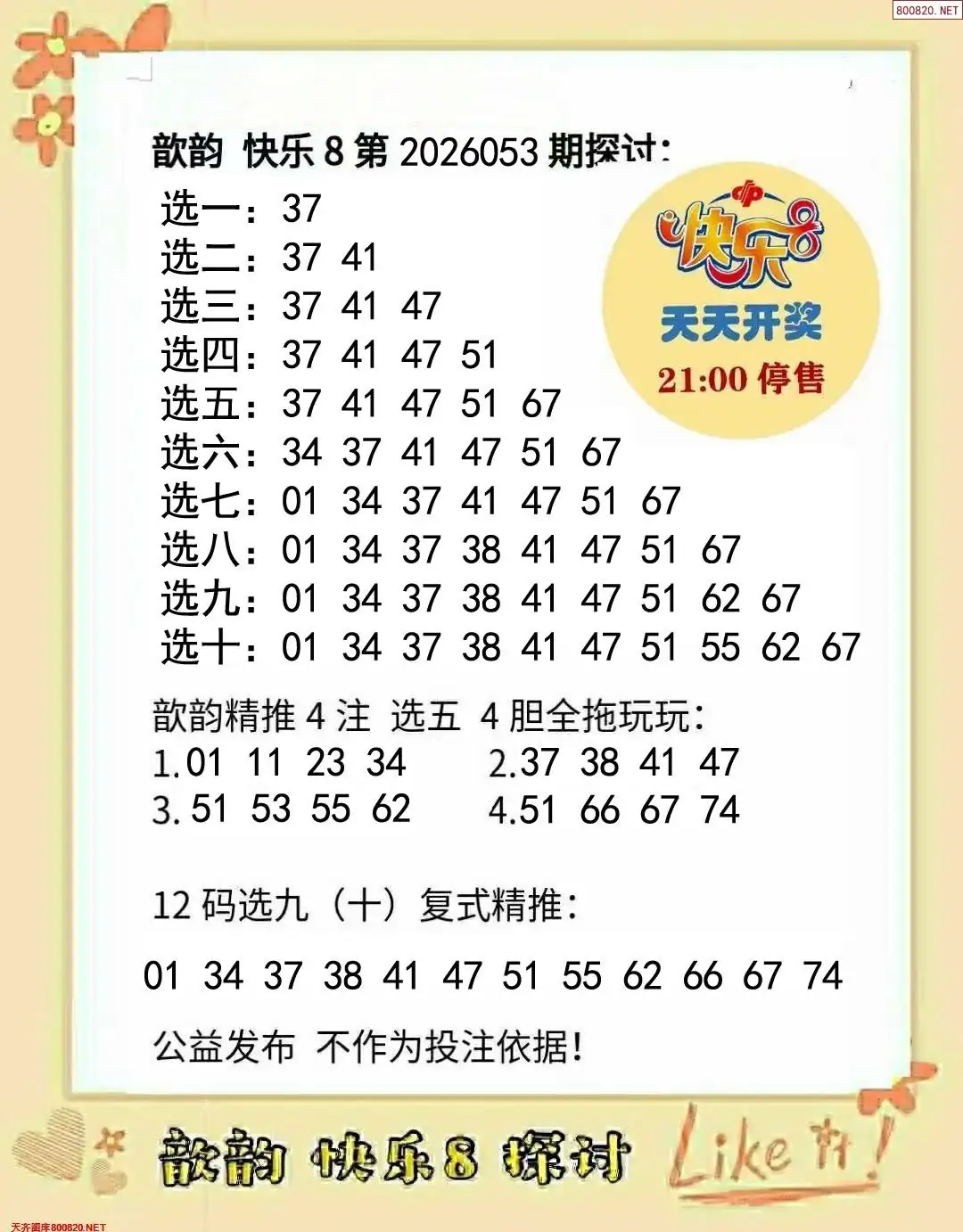 歆韵看彩
