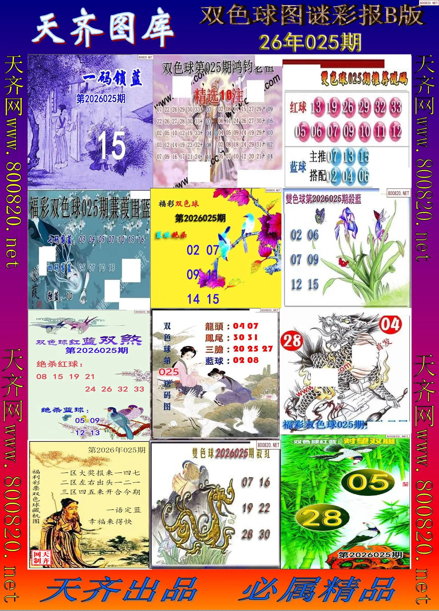 双色球图谜打印B版