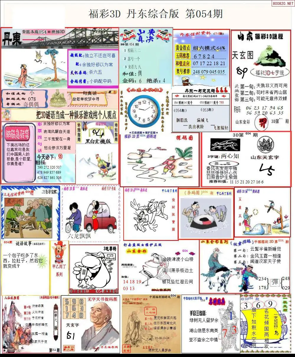 丹东全图打印版