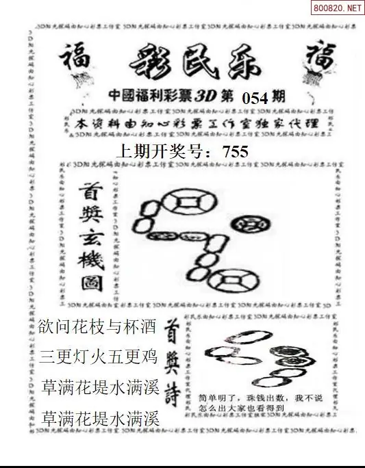 3D彩民乐