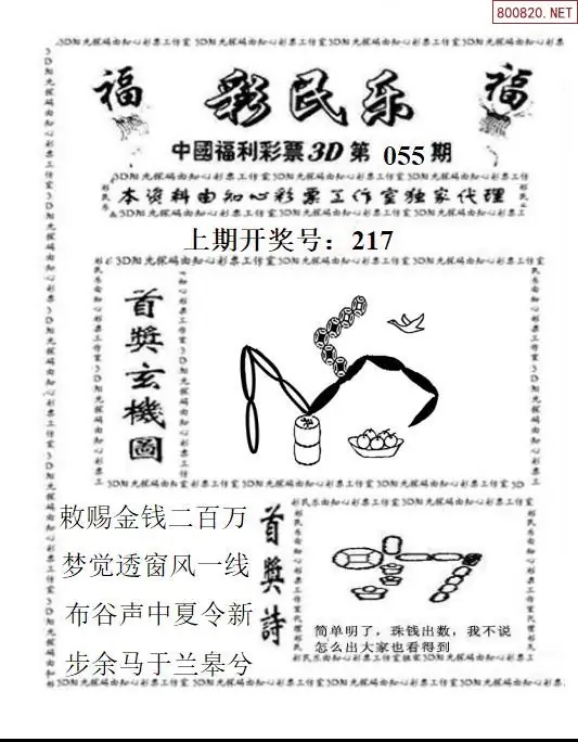 3D彩民乐