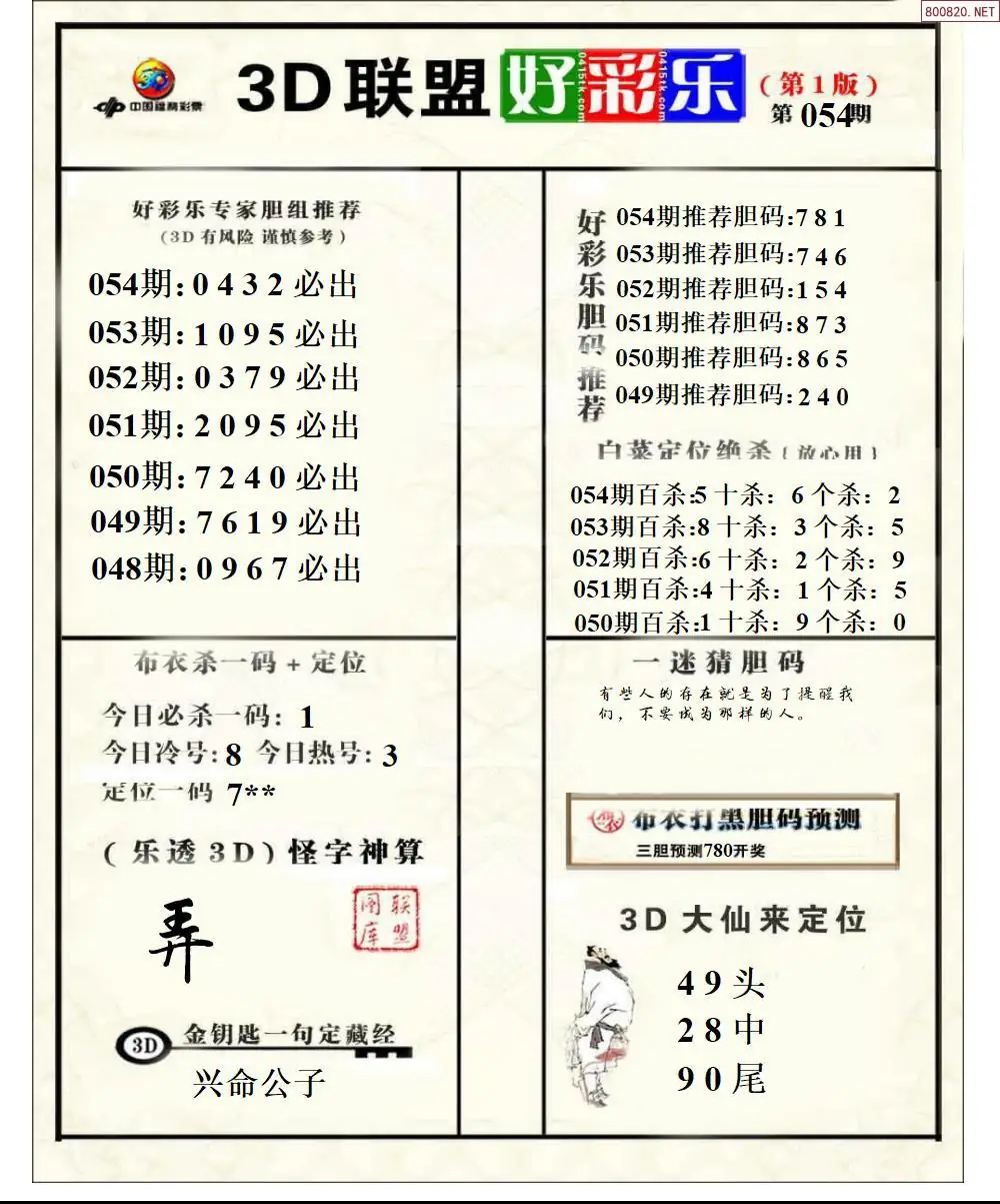联盟好彩乐1