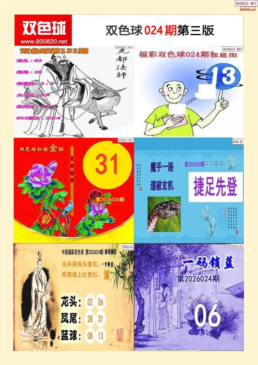 双色球字图谜三版