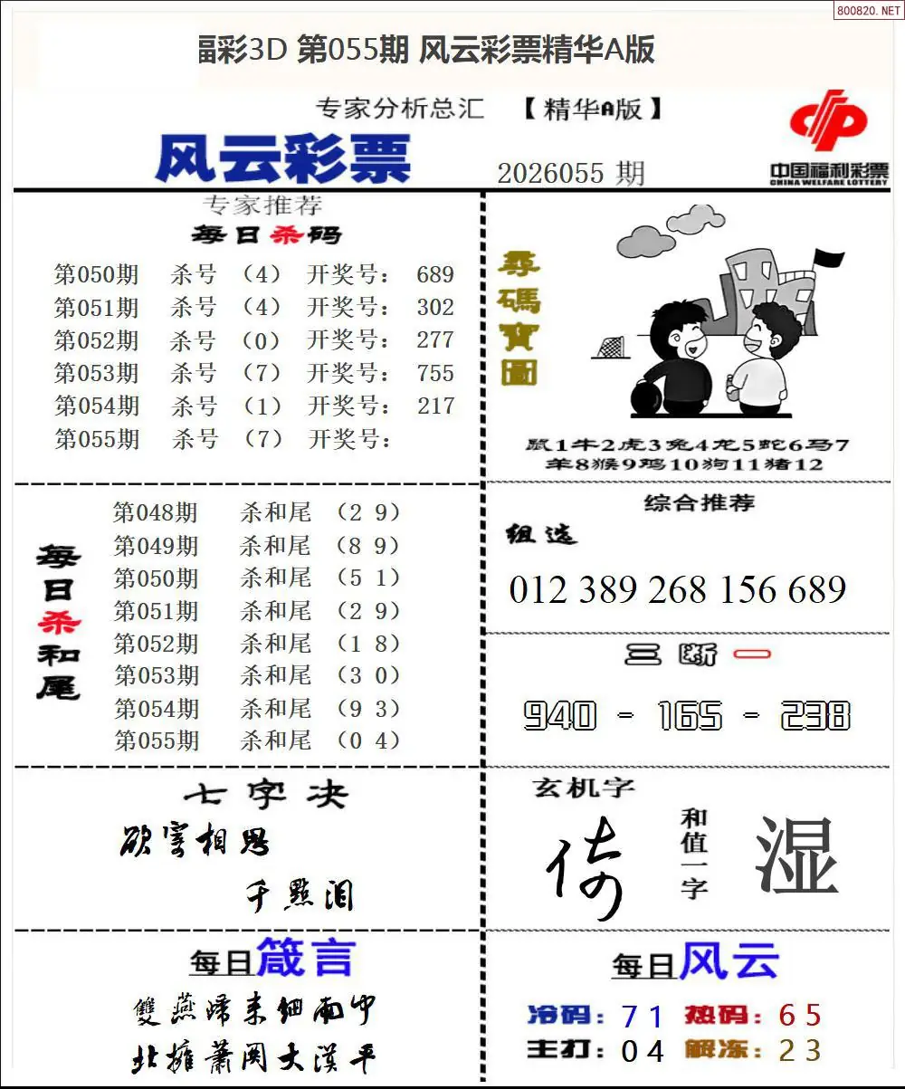 风云彩票精华A