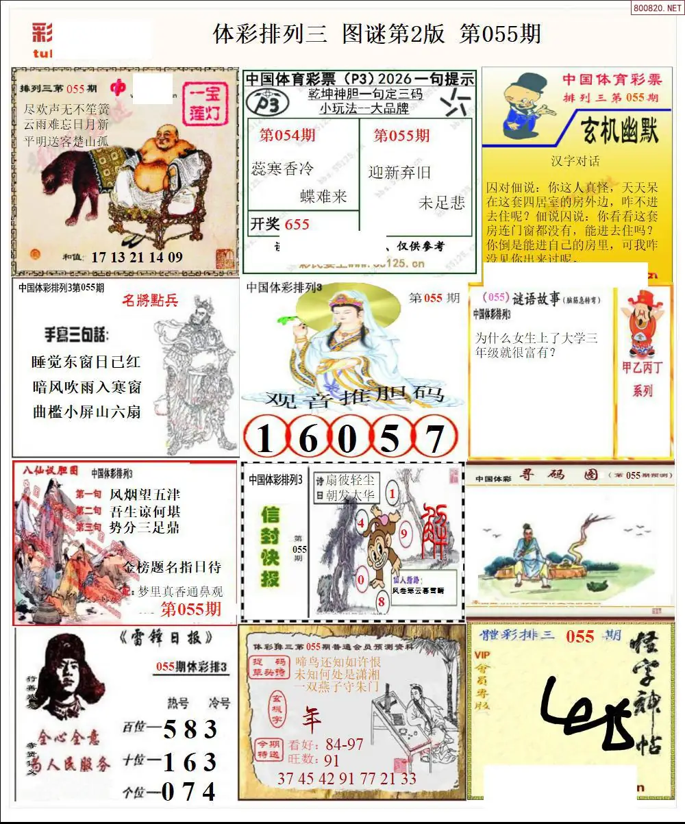 体彩p3图谜二版