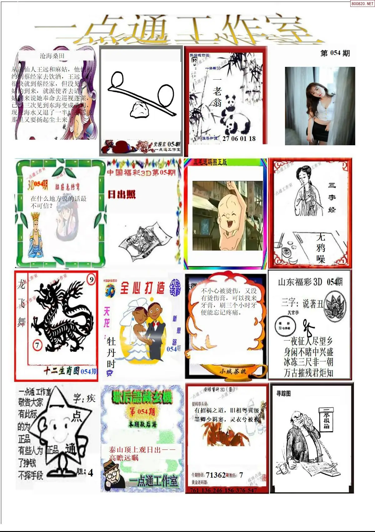 一点通全版