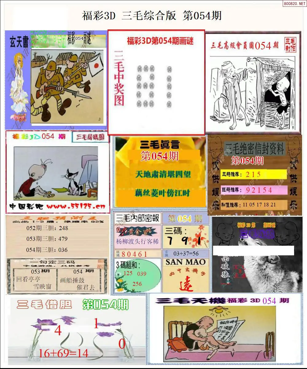 三毛全图打印版