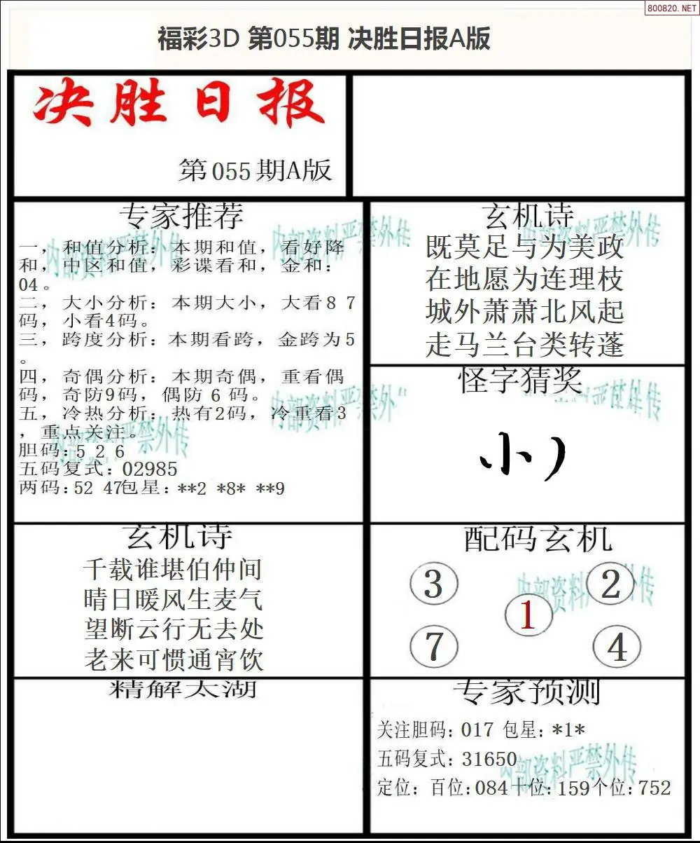 决胜报A版