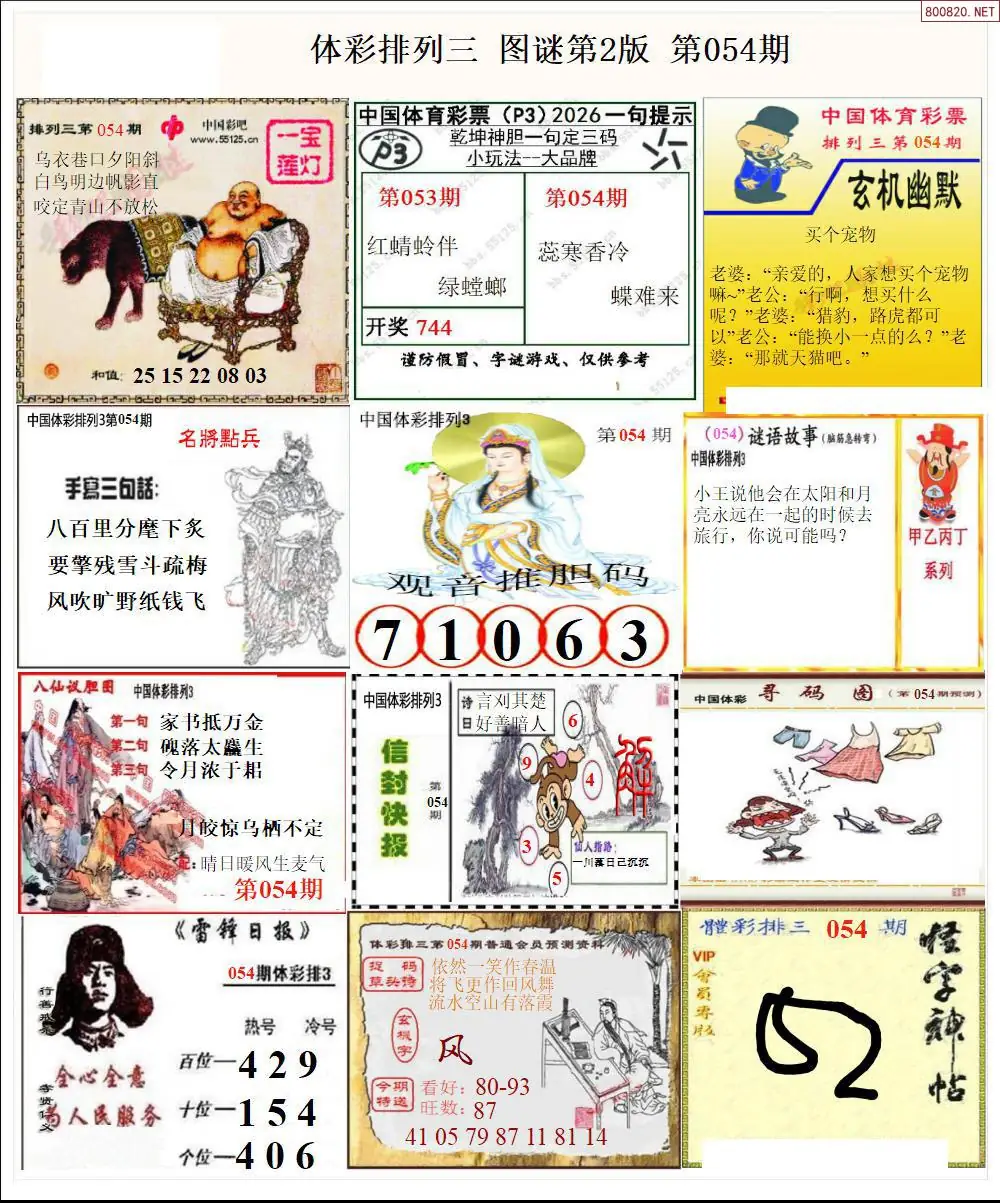 体彩p3图谜二版