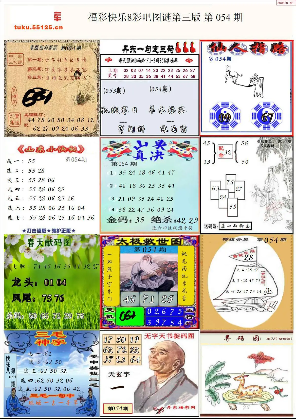 快乐8图谜三版