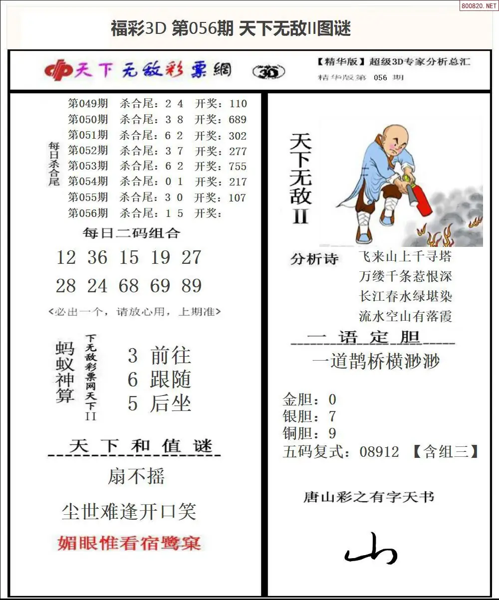3D天下荐彩2