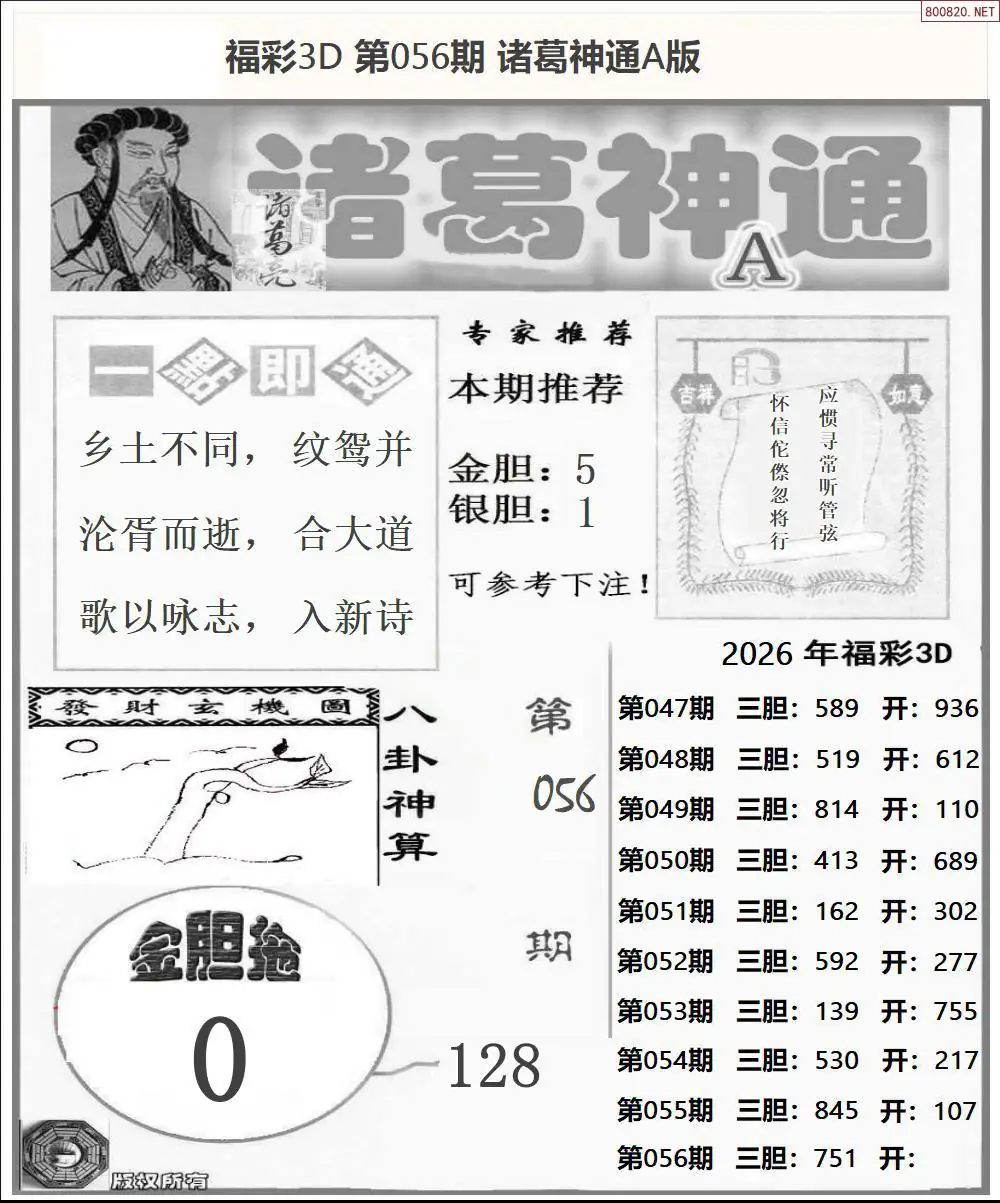 诸葛神通A版