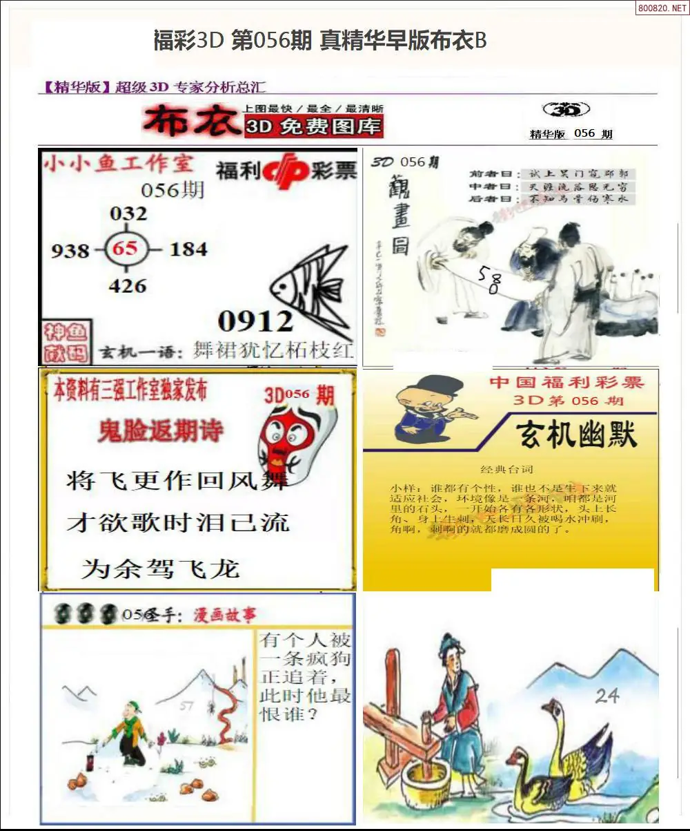 真精华早版布衣B