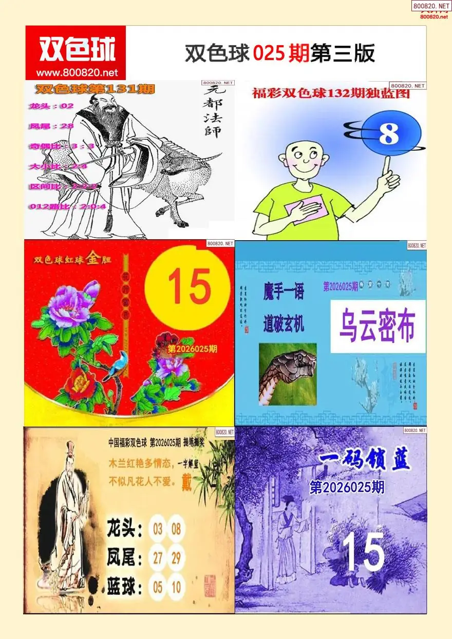 双色球字图谜三版