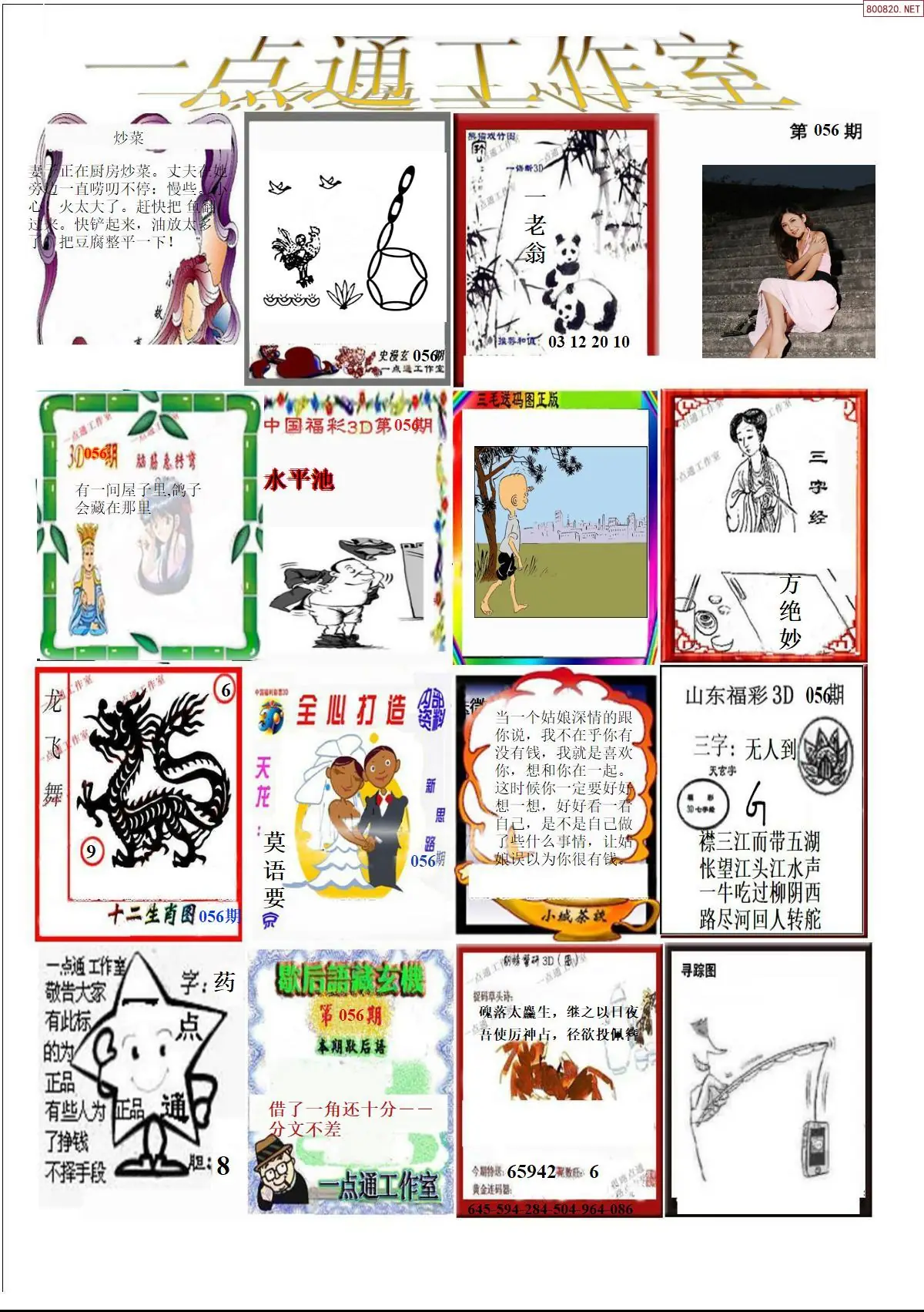 一点通全版