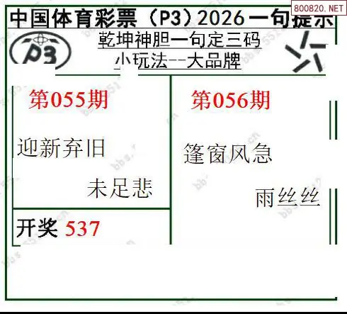 乾坤一句定三码