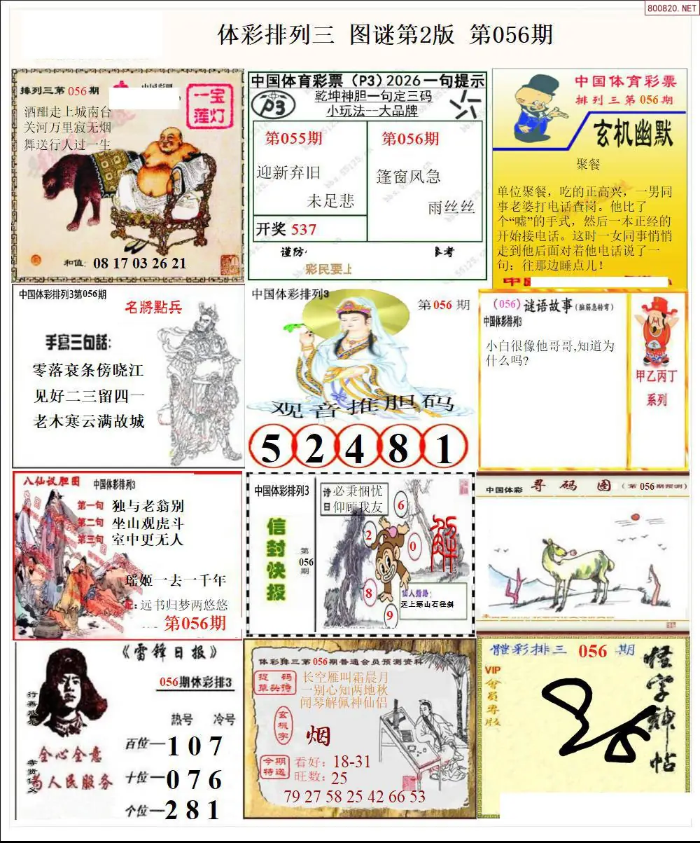 体彩p3图谜二版