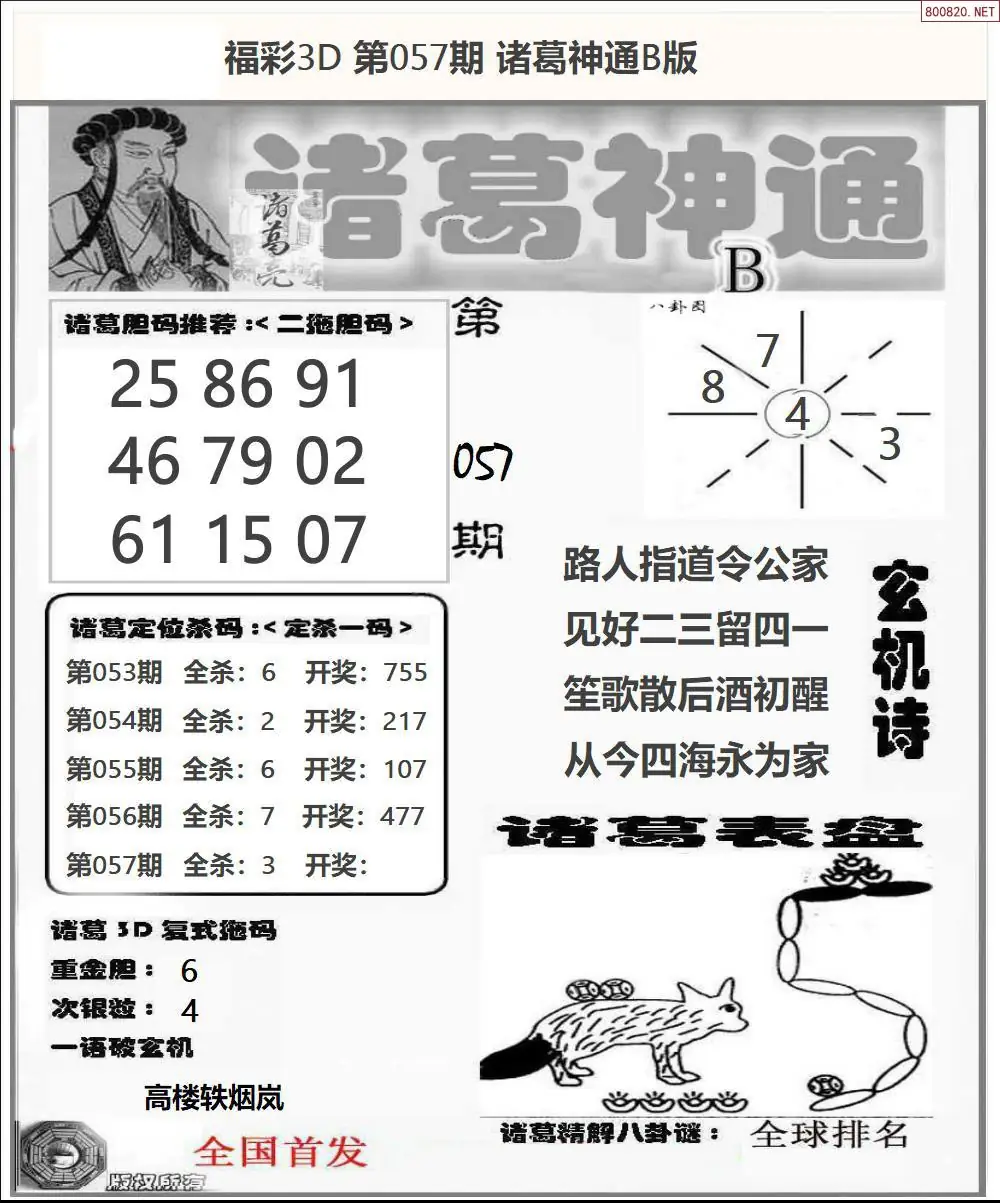 诸葛神通B版